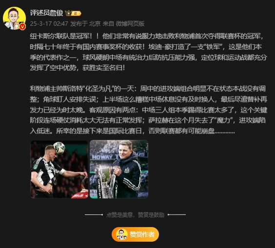 [赛场最强音]詹俊：斯洛特化圣为凡 所幸后面是国际比赛，否则